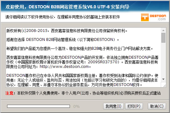 Destoon B2B网站管理系统V6.0 R20160615 UTF-8 安装向导