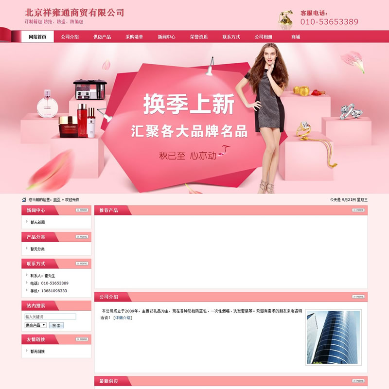 化妆品行业网站