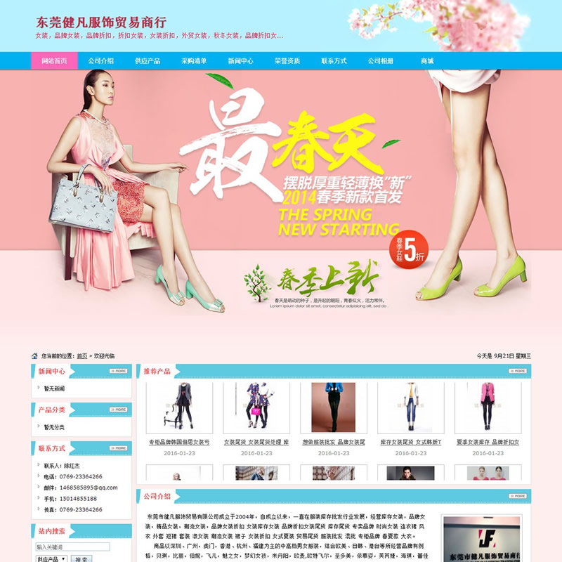 女装箱包鞋类行业网站