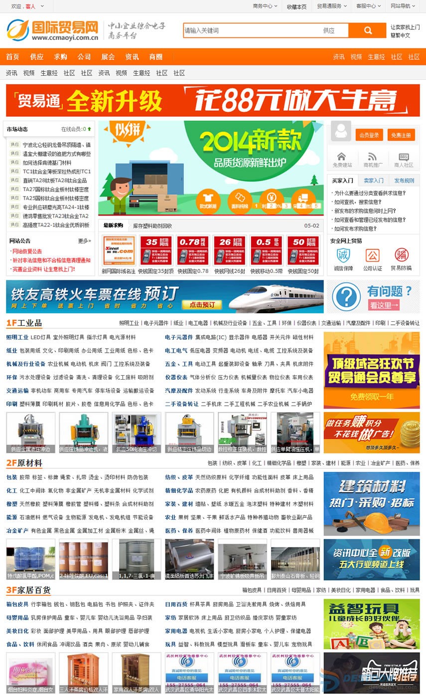 国际贸易网-中小企业网上贸易平台-www.ccmaoyi.com.cn